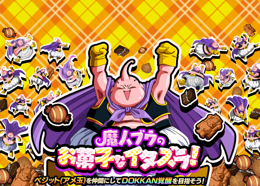 魔人ブウのお菓子なイタズラ！