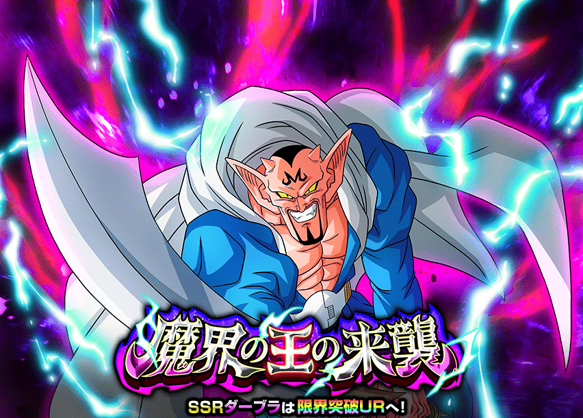 魔界の王の来襲