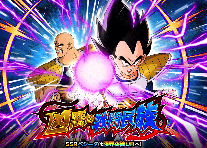 凶悪な戦闘民族