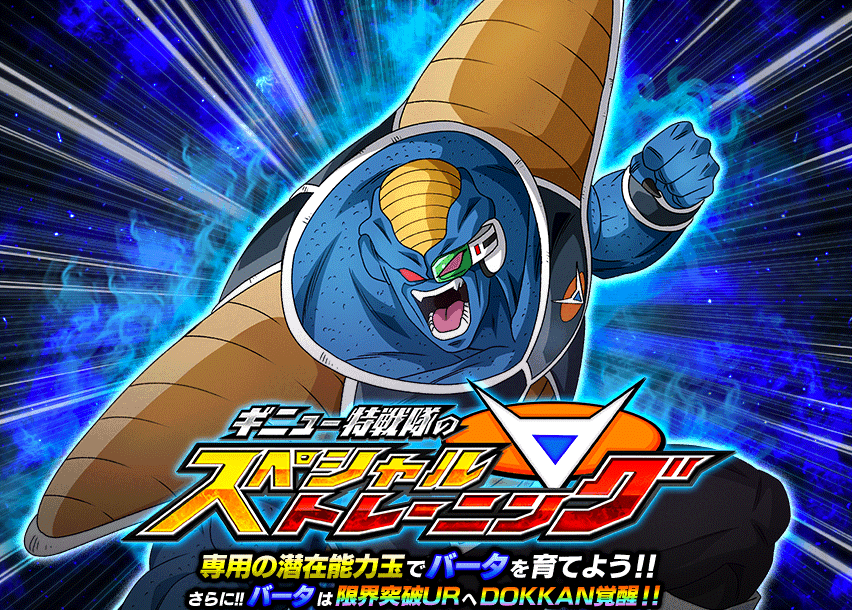 ギニュー特戦隊のスペシャルトレーニング