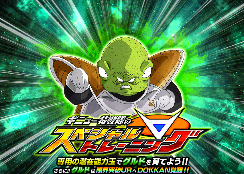 ギニュー特戦隊のスペシャルトレーニング