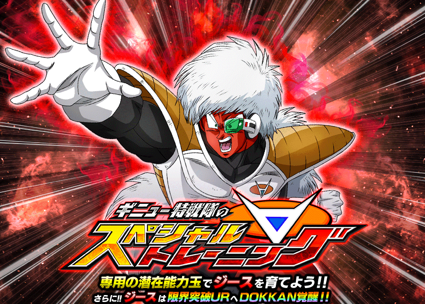 ギニュー特戦隊のスペシャルトレーニング