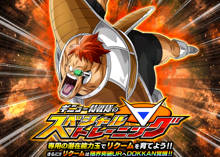 ギニュー特戦隊のスペシャルトレーニング