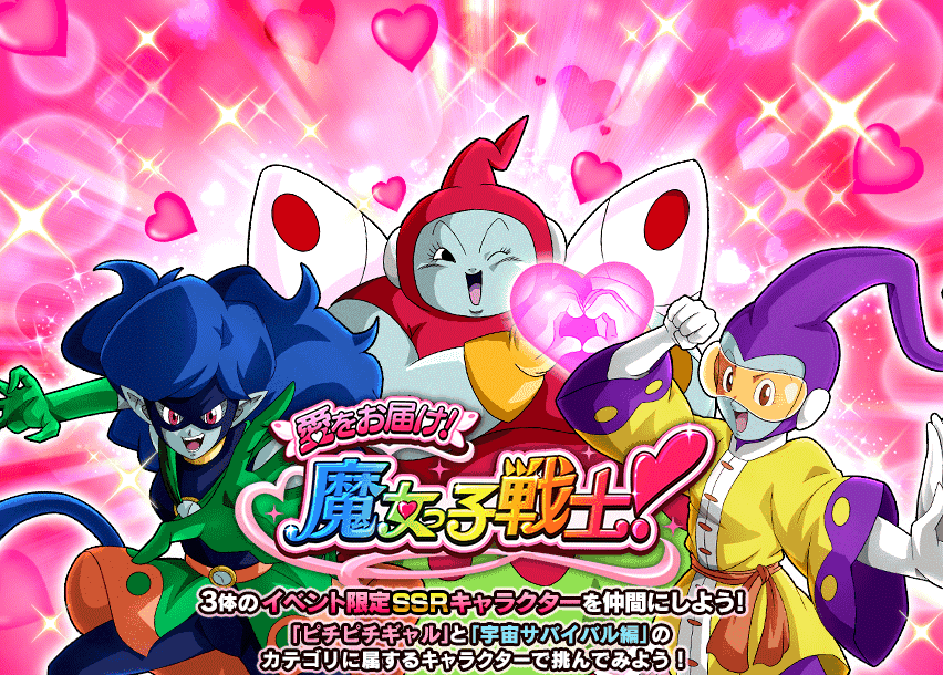 愛をお届け！魔女っ子戦士！