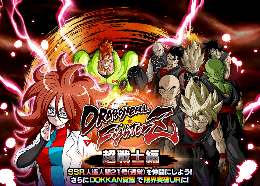 ドラゴンボール ファイターズ  超戦士編