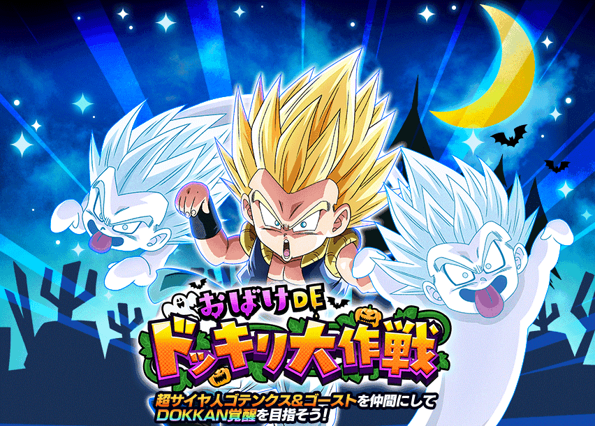 おばけDEドッキリ大作戦