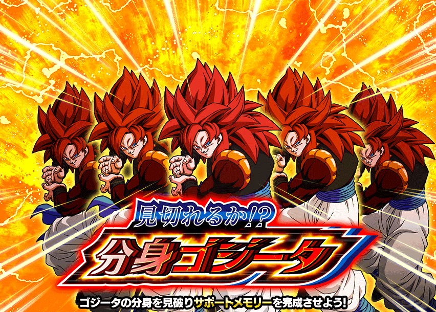見切れるか!?分身ゴジータ