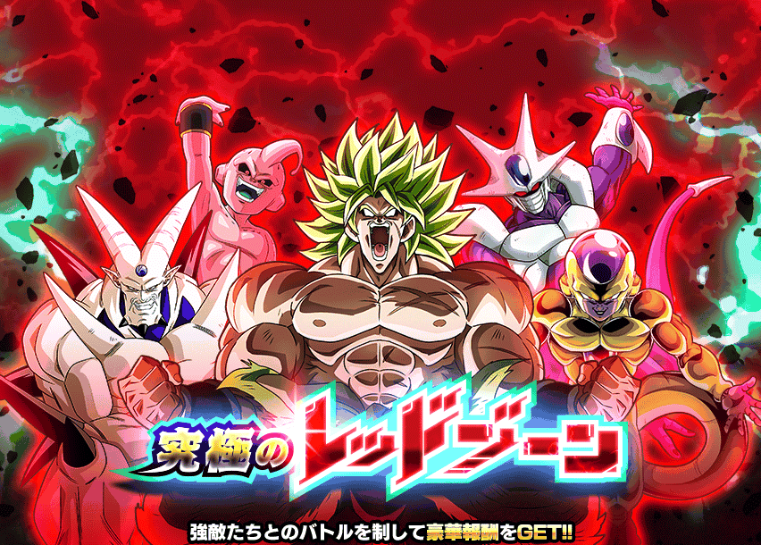 究極のレッドゾーン