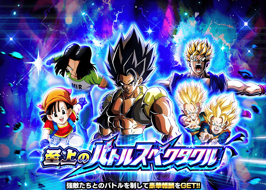 至上のバトルスペクタクル