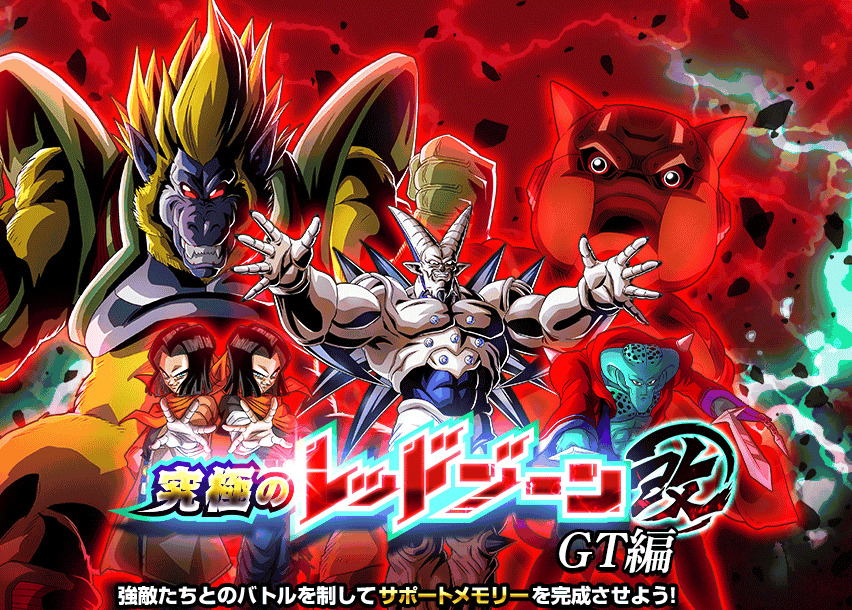 究極のレッドゾーン改