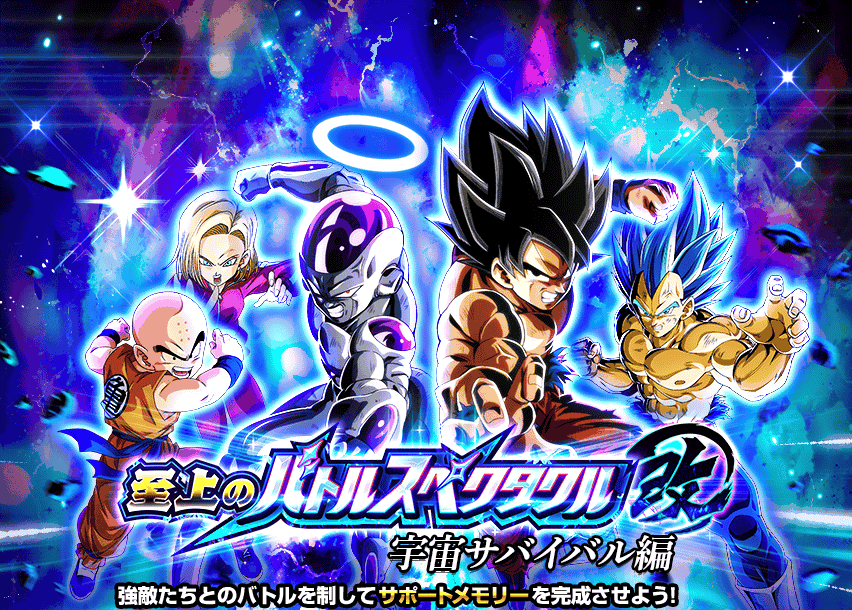 至上のバトルスペクタクル改