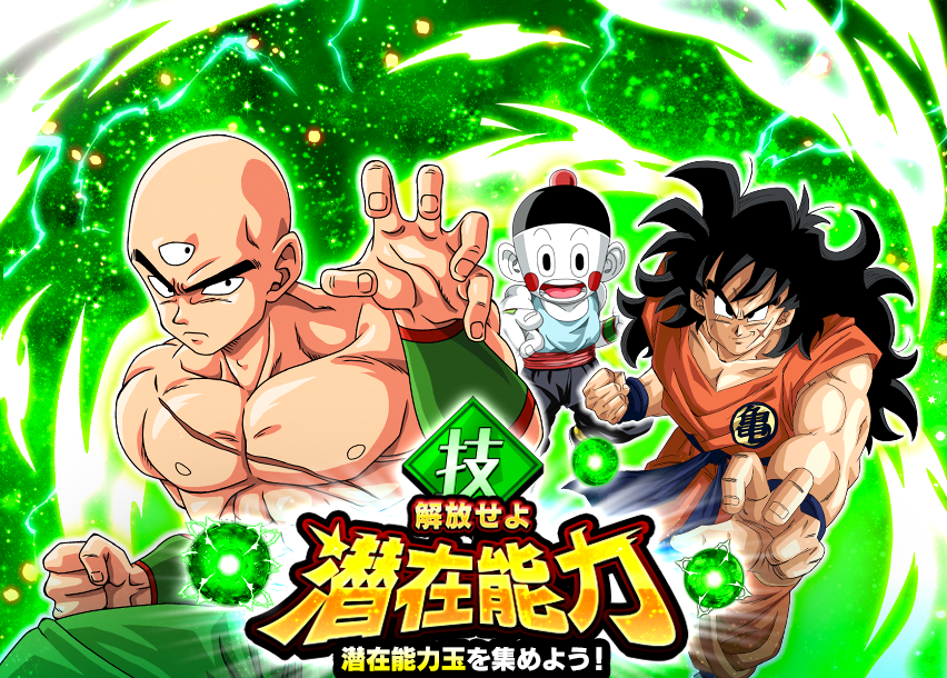 解放せよ 潜在能力