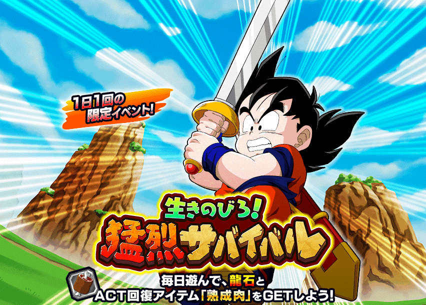 生きのびろ！猛烈サバイバル