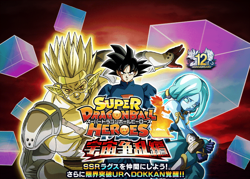 SDBH 宇宙争乱編