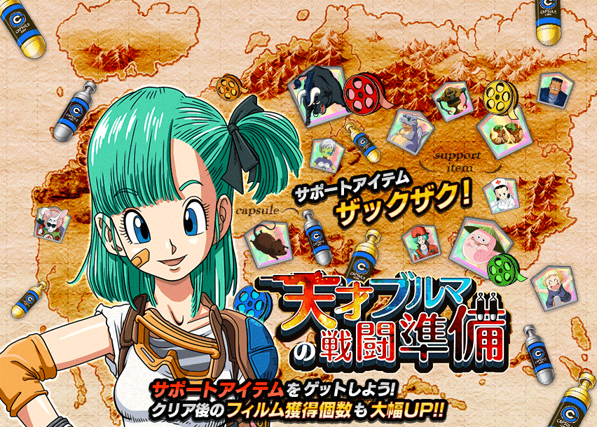 天才ブルマの戦闘準備