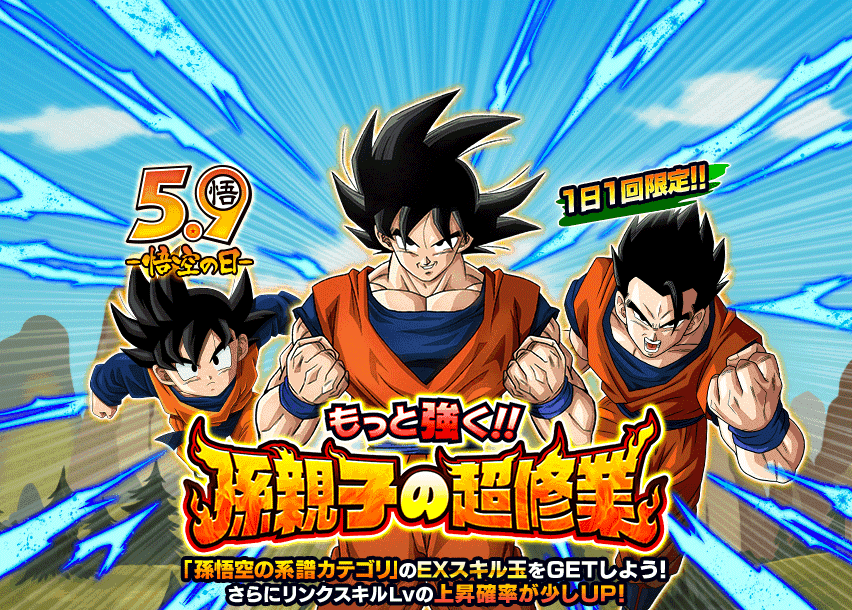 もっと強く!! 孫親子の超修業