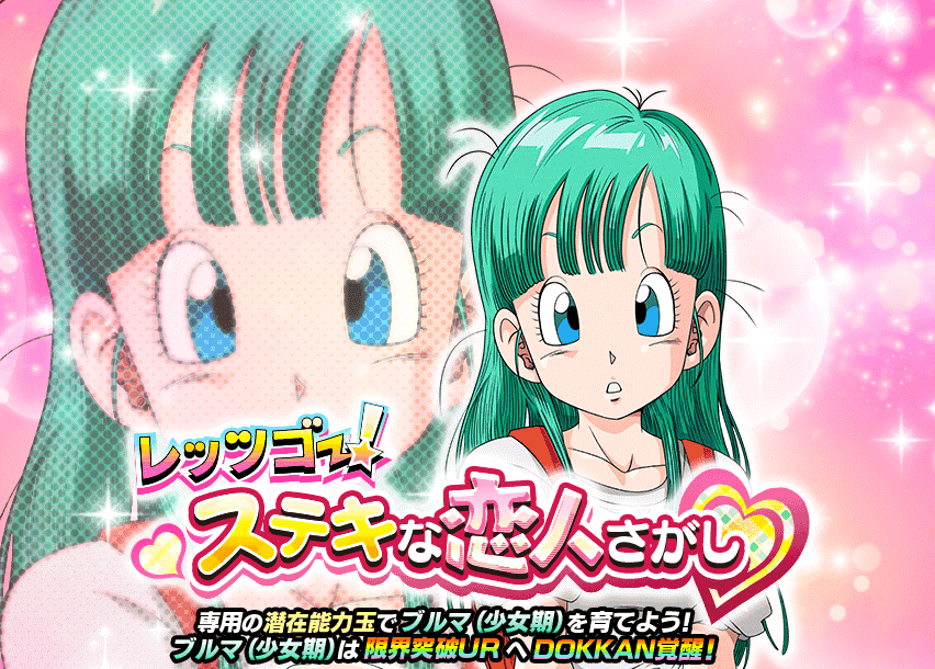 レッツゴー！ステキな恋人さがし