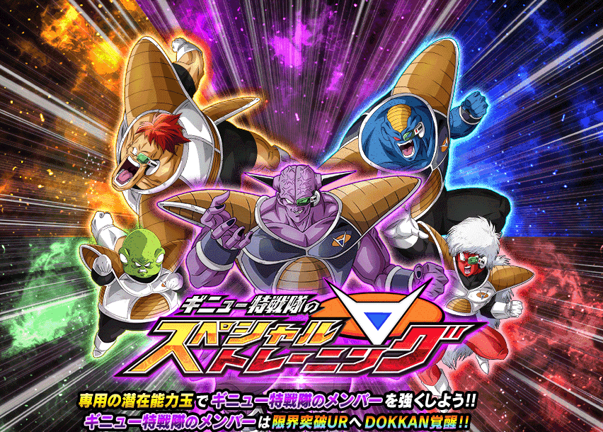 ギニュー特戦隊のスペシャルトレーニング