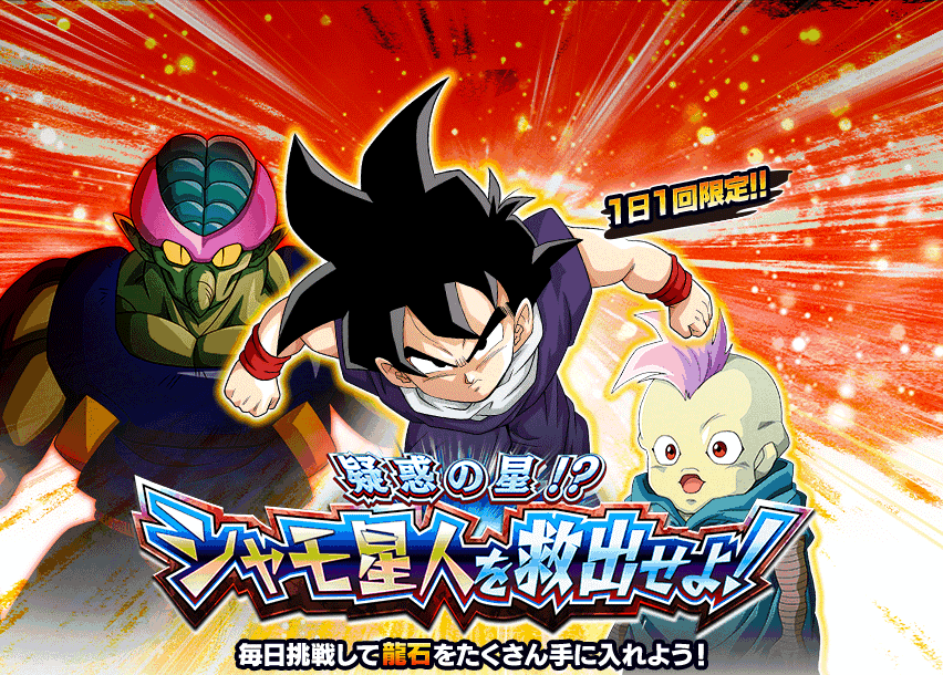 疑惑の星!? シャモ星人を救出せよ！