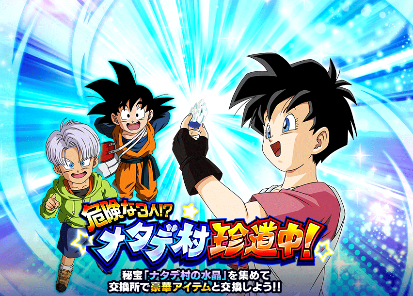 危険な3人!?ナタデ村珍道中！