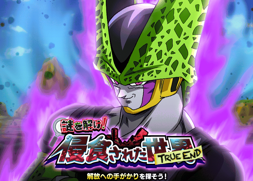 謎を解け！侵食された世界 TRUE END
