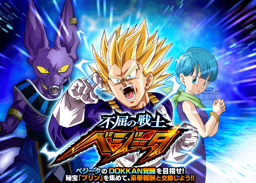 不屈の戦士 ベジータ