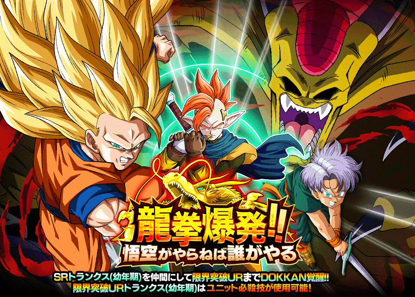 Quests - 338 - 龍拳爆発!!悟空がやらねば誰がやる - Dragon Ball Z Dokkan Battle France