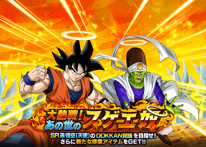 大熱戦！あの世のスゲエ奴