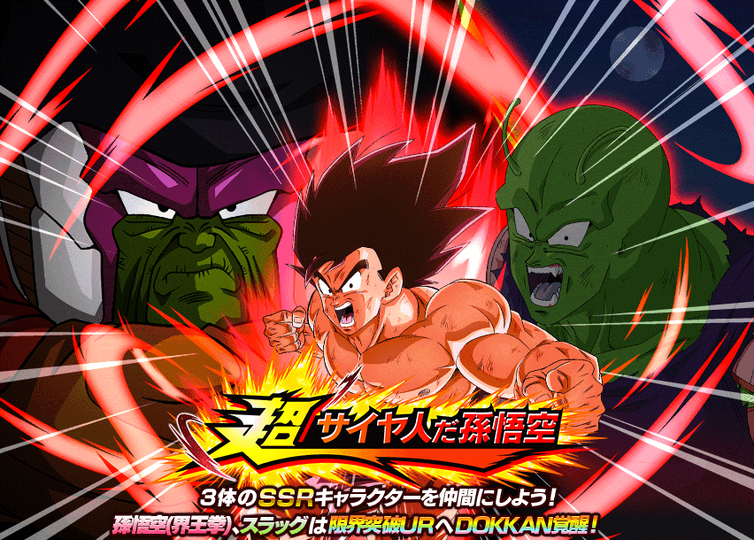 超サイヤ人だ孫悟空