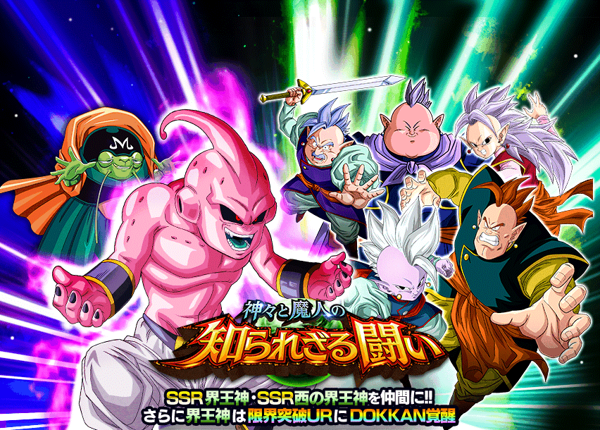 神々と魔人の知られざる闘い