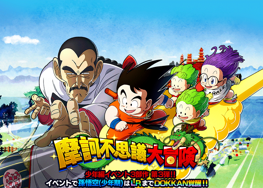 Quests - 354 - 摩訶不思議大冒険 - Dragon Ball Z Dokkan