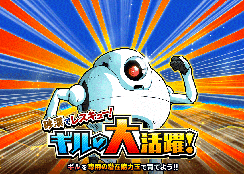 砂漠でレスキュー！ギルの大活躍！