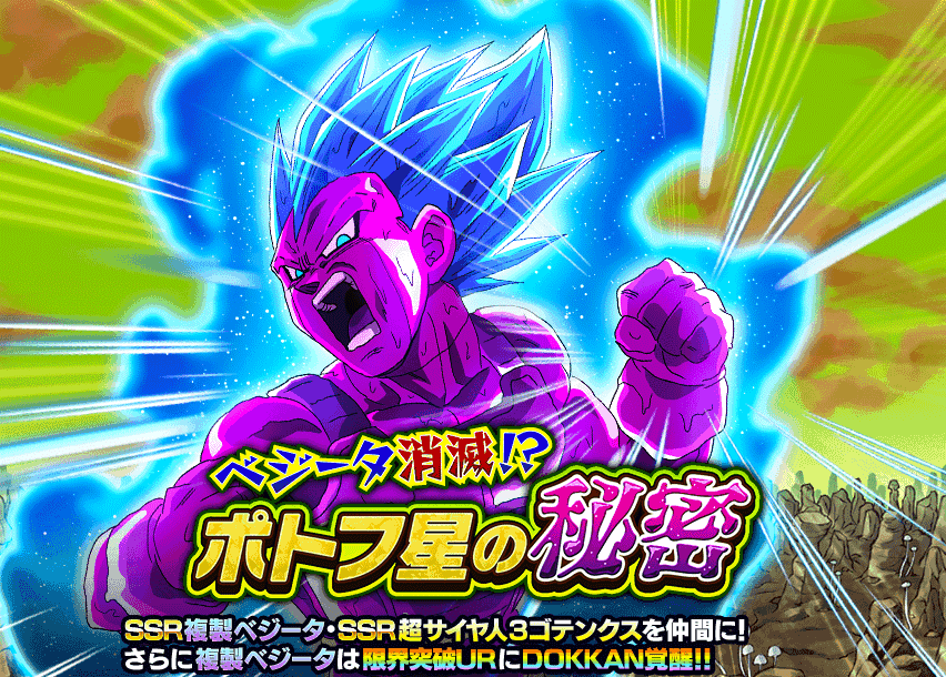 ベジータ消滅！？ポトフ星の秘密