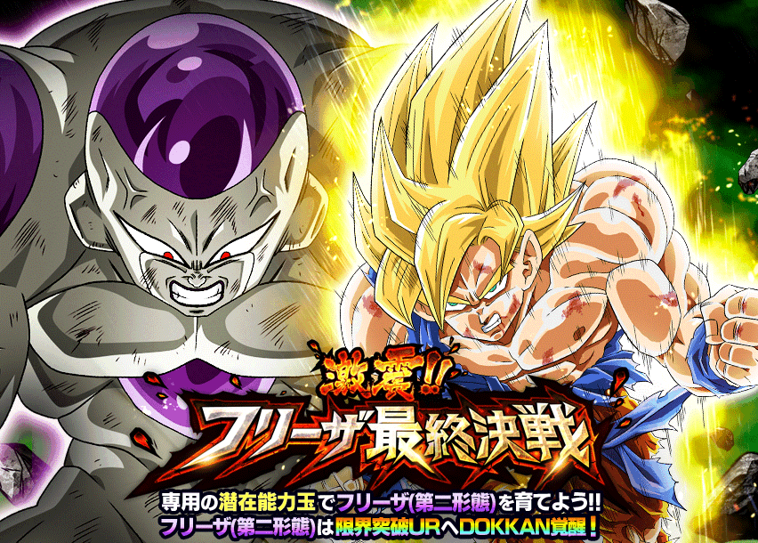 激震!!フリーザ最終決戦