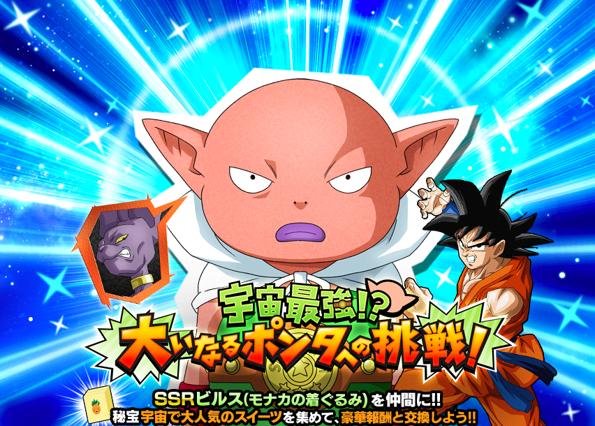モナカと悟空 ドラゴンボール超 第42話予告 「波乱の祝勝会！遂に対決