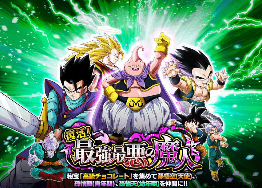 復活！最強最悪の魔人