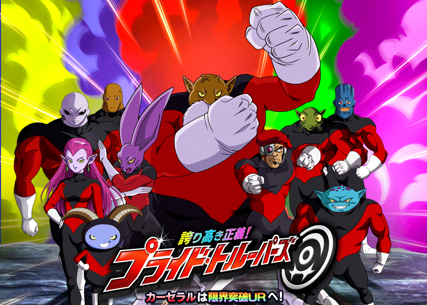 誇り高き正義！プライド・トルーパーズ