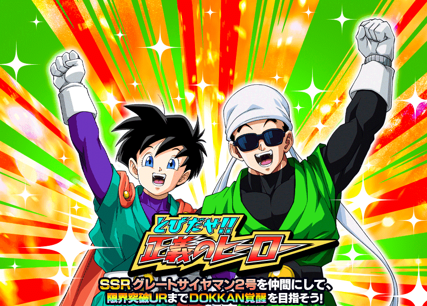 とびだせ!! 正義のヒーロー