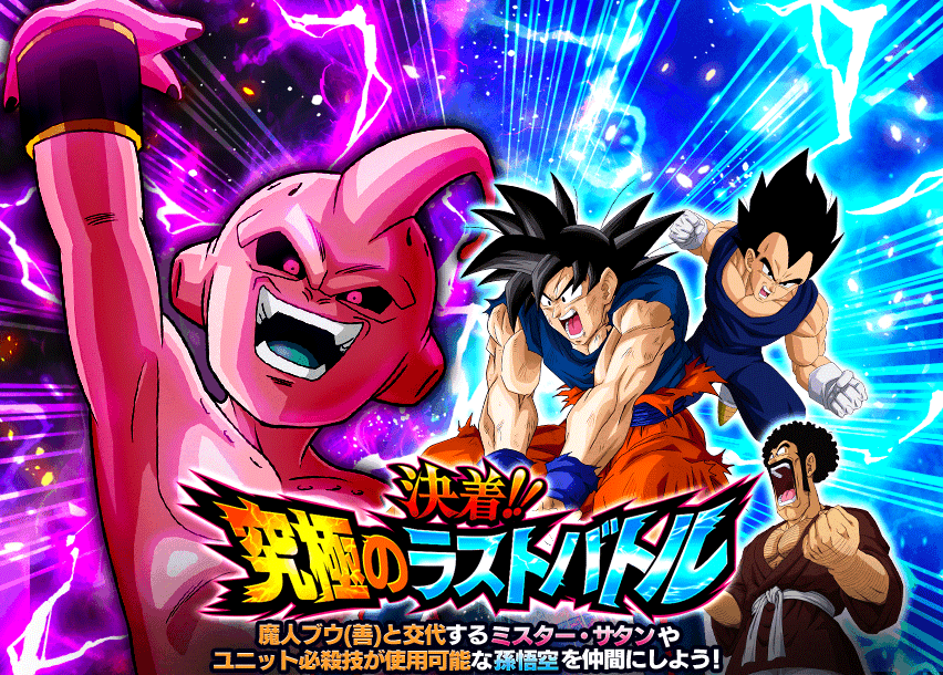 決着！！究極のラストバトル