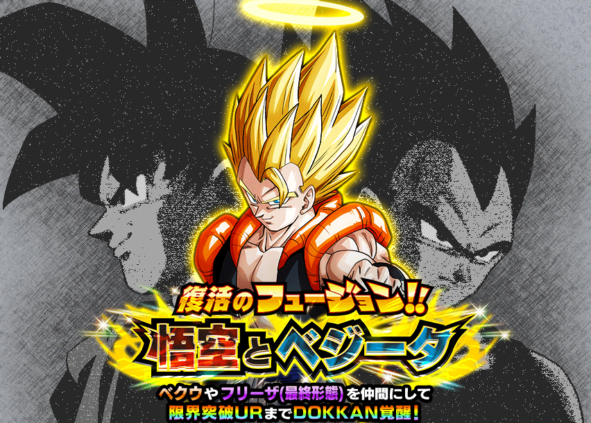 Quests - 387 - 復活のフュージョン!!悟空とベジータ - Dragon