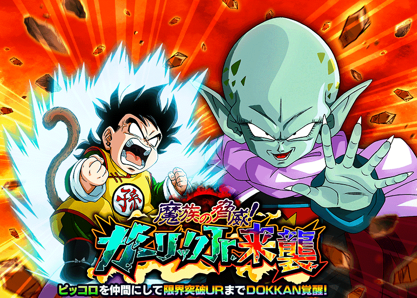 魔族の脅威！ガーリックJr.来襲