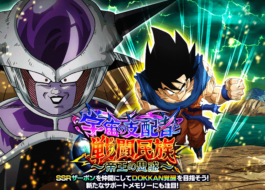 宇宙の支配者と戦闘民族〜帝王の思惑〜