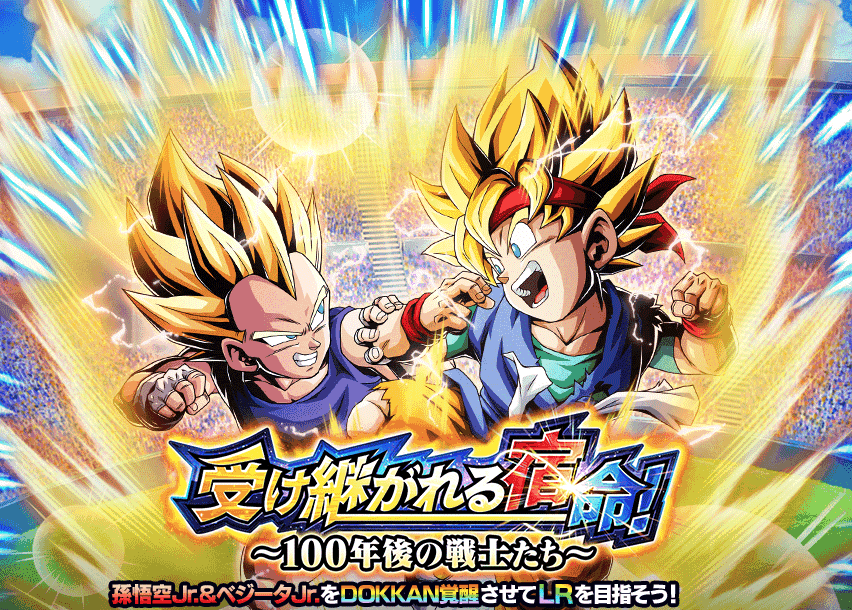 受け継がれる宿命！〜100年後の戦士たち〜