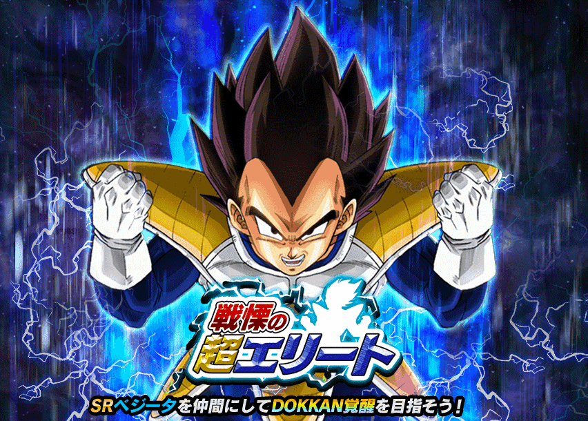 戦慄の超エリート