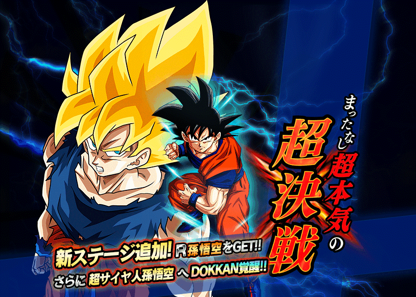 超本気の超決戦