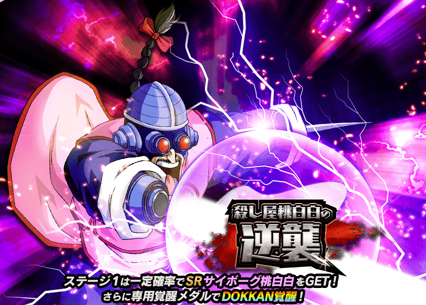 殺し屋桃白白の逆襲