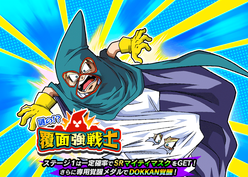 謎の！？覆面強戦士