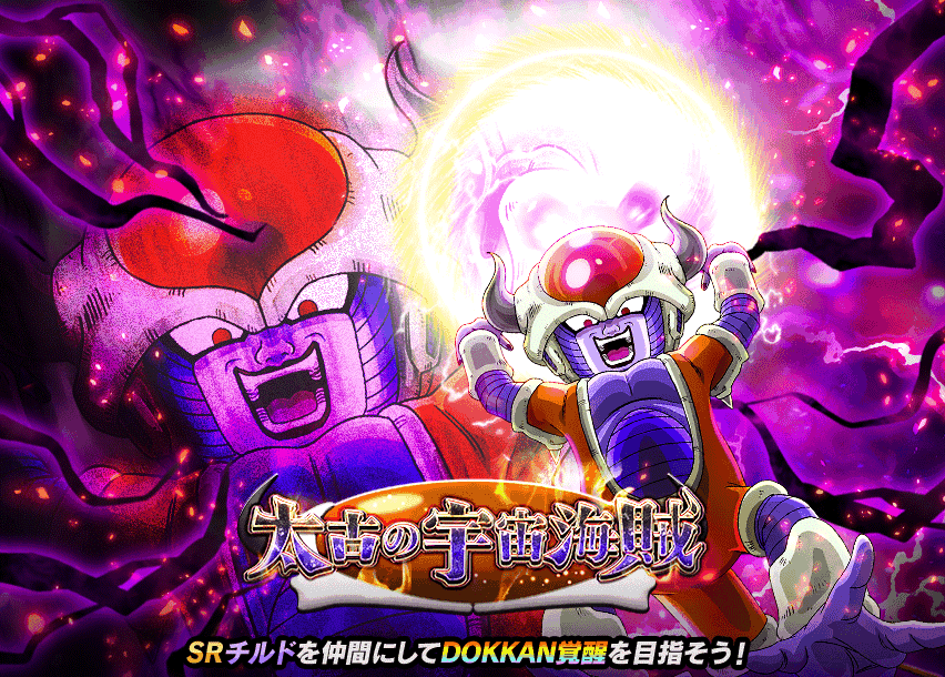 太古の宇宙海賊