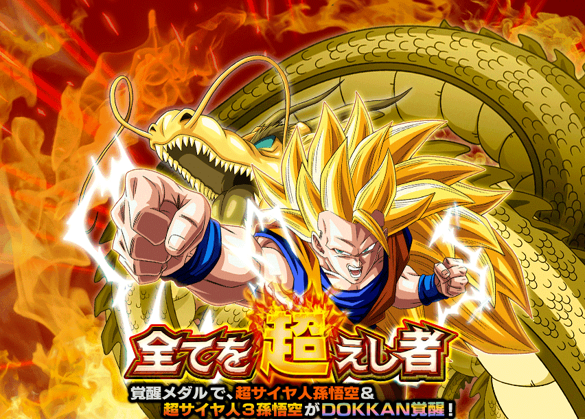 全てを超えし者