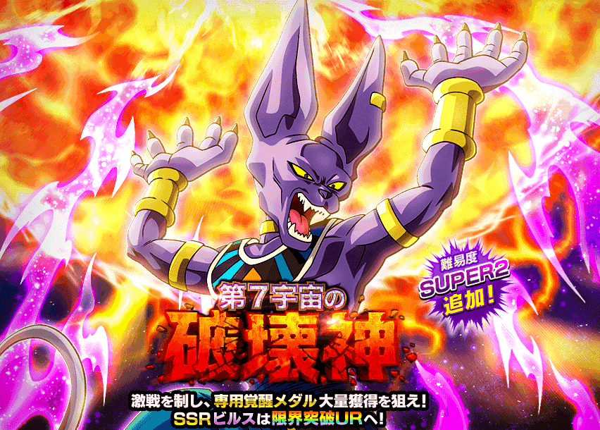 第7宇宙の破壊神